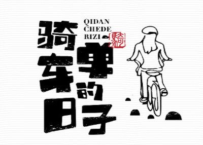 LOGO设计作品