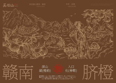 奚石山（赣南）脐橙来自深山里的鲜甜品牌设计外包装设计[12P]