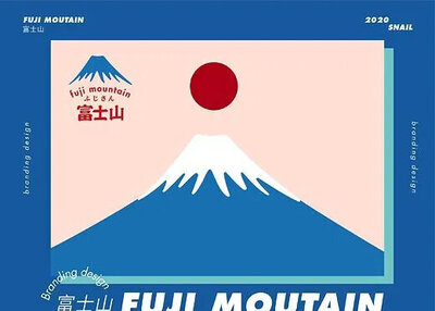 富士山 简约日系吹向烘焙零食的和风 [41P]