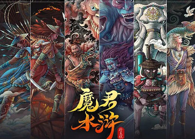 魔君水浒[34P]