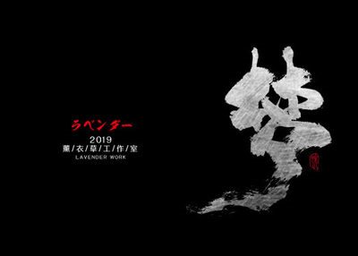 书法字体设计