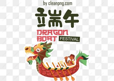 端午节龙舟比赛海报