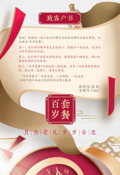 百颐年详情页设计