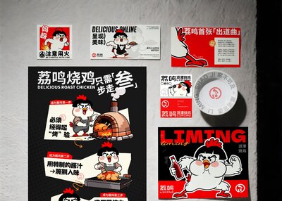 荔鸣—非遗烧鸡品牌LOGOIPVI设计[31P]