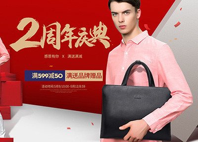 2018年天猫ELLE男包2周年庆典首页+无线端设计