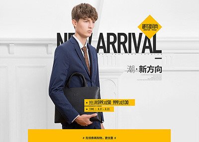 2018年天猫秋冬新风尚首页+无线端设计