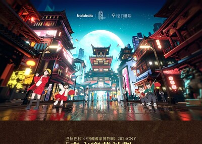 巴拉巴拉×国博《东方宝藏计划》主视觉设计[8P]