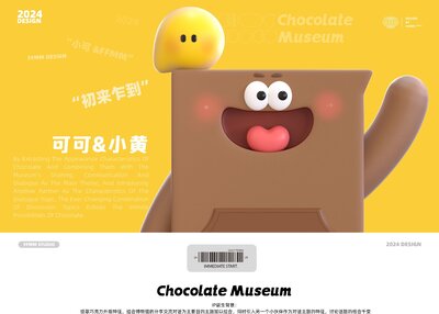 1IP全案设计巧克力博物馆设计巧克力品牌IP设计[12P]