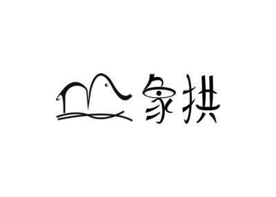 个人练习