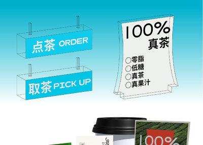新茶饮店铺空间周边物料设计[23P]