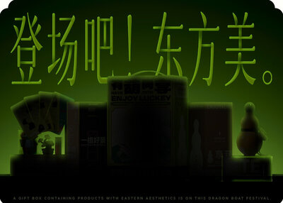 有葫同享/东方之美