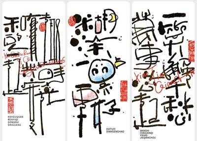 王小东｜涂鸦风手写创意美术字体合集·陆