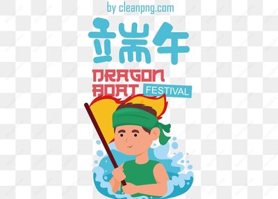 端午节龙舟比赛海报-1