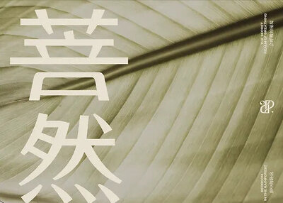 远方秘境里的家[29P]