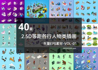 40套2.5D等距各行人物类插画矢量EPS素材-VOL-01