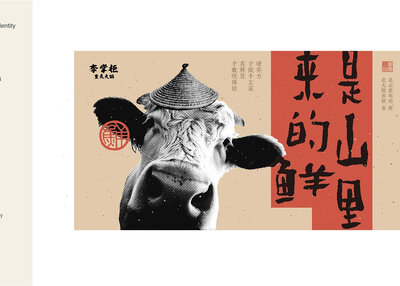 李掌柜鲜菜火锅品牌设计VI系统设计[20P]