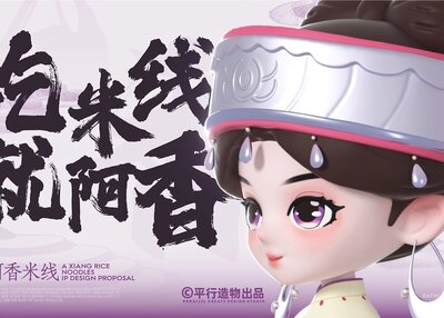 阿香米線品牌IP形象设计 餐饮IP 国风IP[8P]