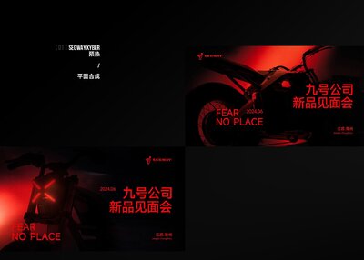 NINEBOT新品宣发设计[8P]