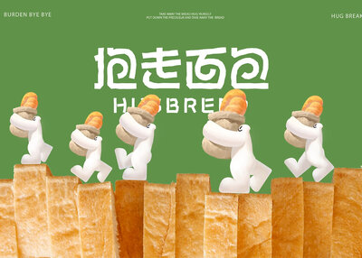 抱走面包Hug Bread烘焙品牌VI形象设计[24P]