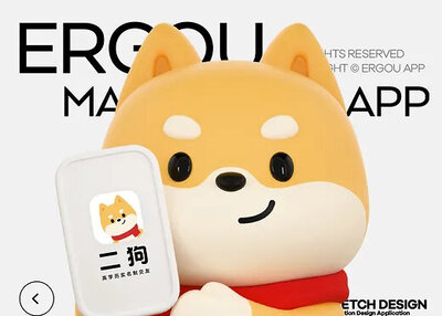 二狗APP IP设计升级[13P]