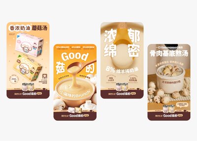 Good菇宠物食品蘑菇汤罐外包装设计[22P]