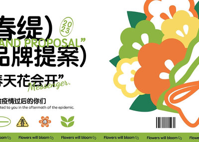 春缇花店品牌全案设计[28P]
