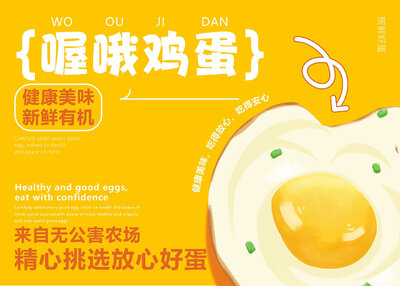 喔哦鸡蛋VI手册[20P]