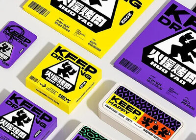 火摇烤肉品牌设计[50P]