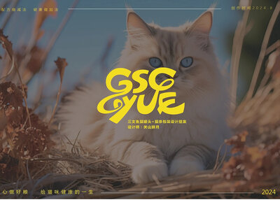 三文鱼猫罐头包装设计[10P]