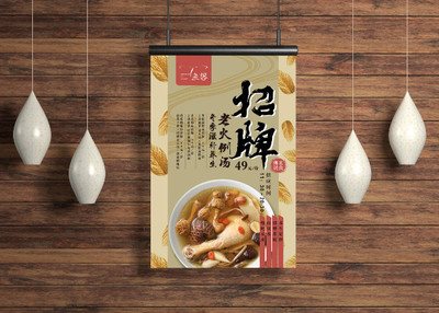招牌老火例汤海报设计｜摩尼视觉原创
