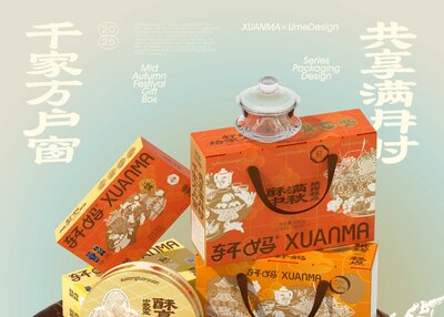 轩妈中秋系列蛋黄酥礼盒产品包装设计[55P]