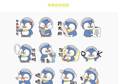 IP形象  企鹅大森潮玩IP形象企业吉祥物设计[4P]