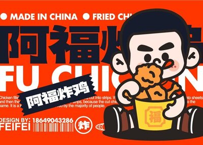 阿福炸鸡餐饮品牌vi设计[12P]
