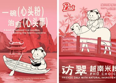 越南米粉品牌设计｜访翠️一碗心头粉 治愈心头事[36P]