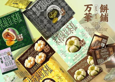 万華饼铺新中式糕点礼盒系列包装[42P]