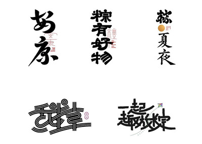 端午 粽·字 [22P]