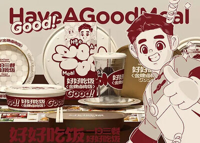 好好吃饭餐饮品牌全案设计[57P]