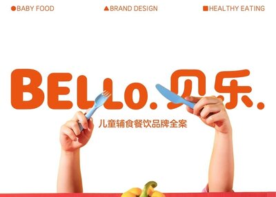 儿童辅食品牌贝乐VI视觉设计[18P]