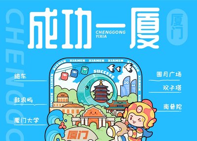 厦门IP设计——新锐潮流插画设计[21P]