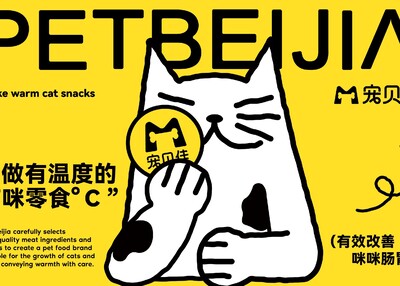 宠贝佳PETBEIJIA 宠物食品品牌设计[29P]