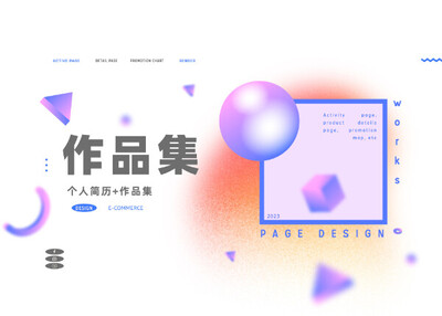 个人简历+作品集