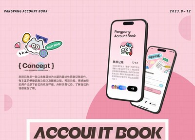 记账APP界面设计卡通角色插画设计[7P]
