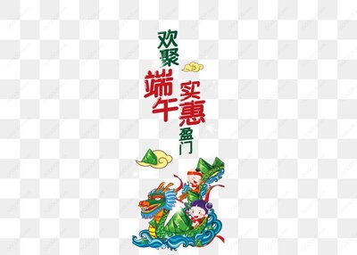 端午节快乐-龙舟竞渡