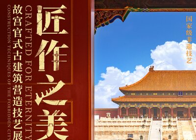 故宫古建展-VI/视觉/展览空间[47P]