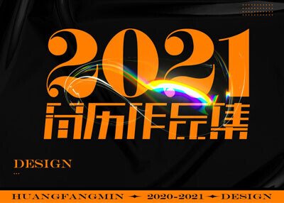 2021电商作品集