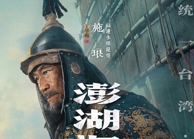 电影澎湖海战首批十二个角色海报设计[12P]