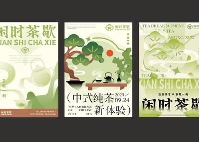 闲时茶歇·新中式茶馆品牌设计[22P]