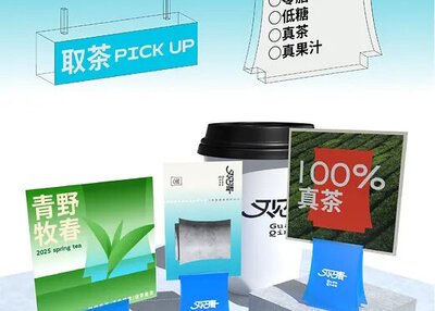 「观青」新茶饮店铺空间周边物料[23P]