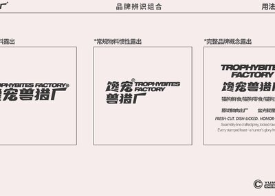 馋宠兽猎厂宠物品牌设计[20P]