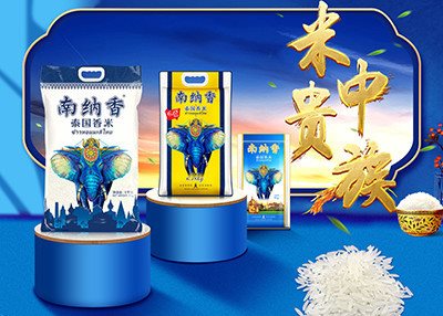泰国香米日常首页|礼盒详情页×1视觉分享
